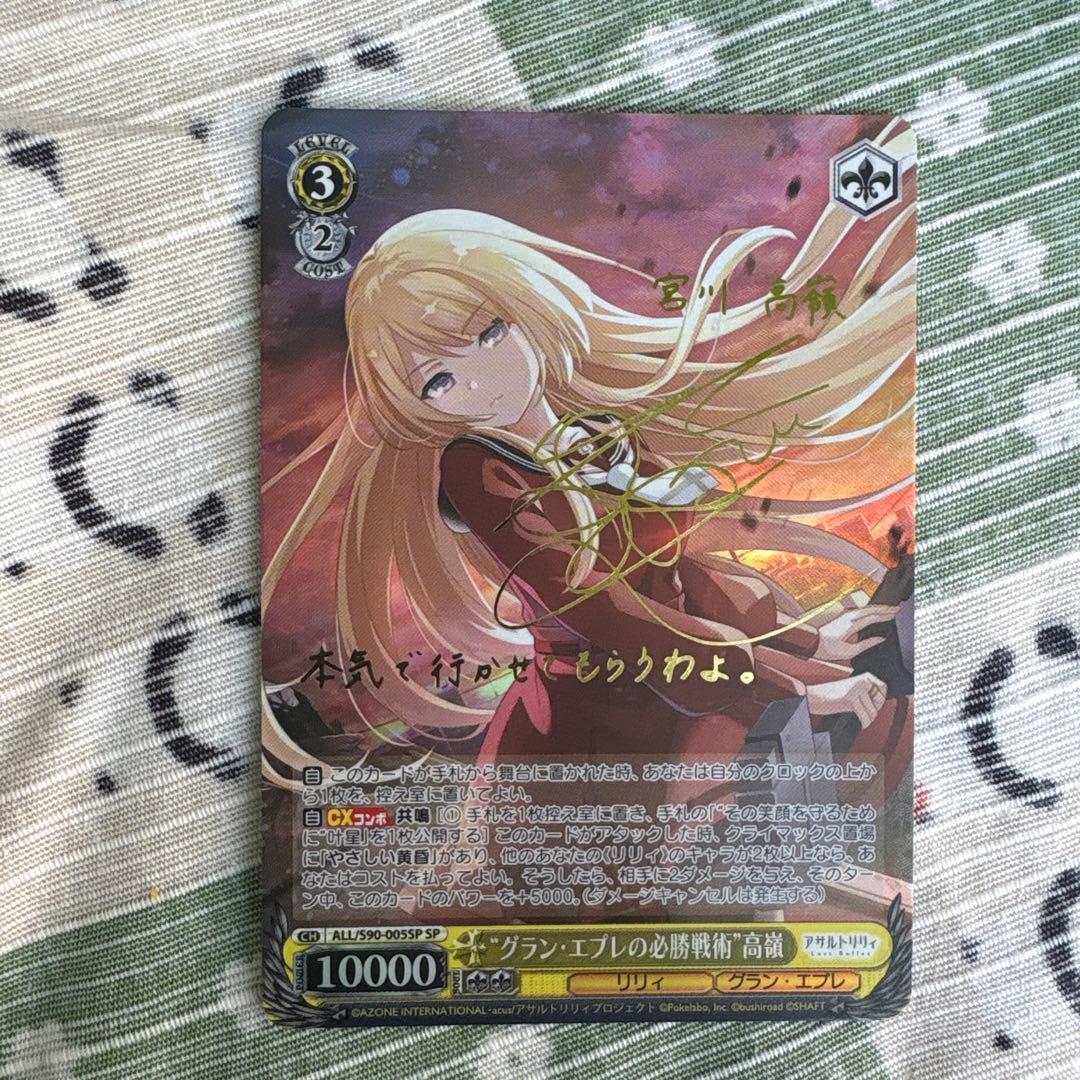 グラン・エプレの必勝戦術高嶺 psa10