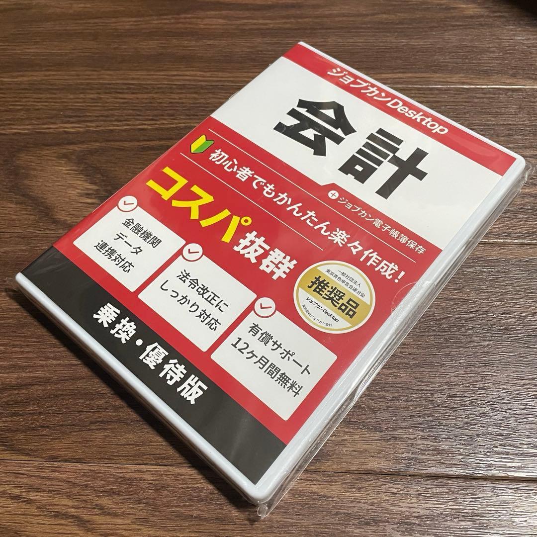 ジョブカン Desktop 会計 23 乗換・優待版 AE パッケージ版 - メルカリ