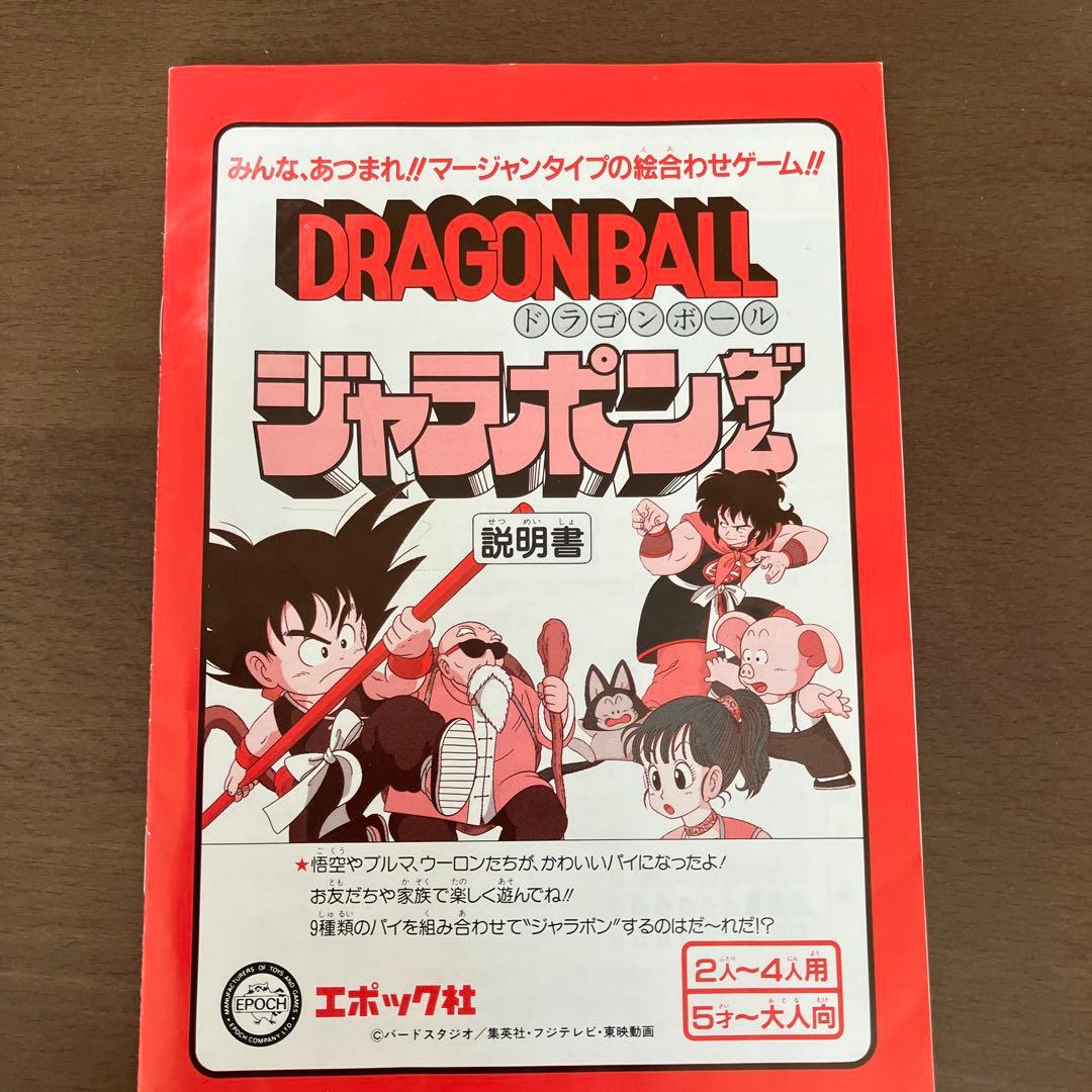 ドラゴンボール ジャラポンゲーム ドンジャラ 希少 麻雀 DRAGON BALL