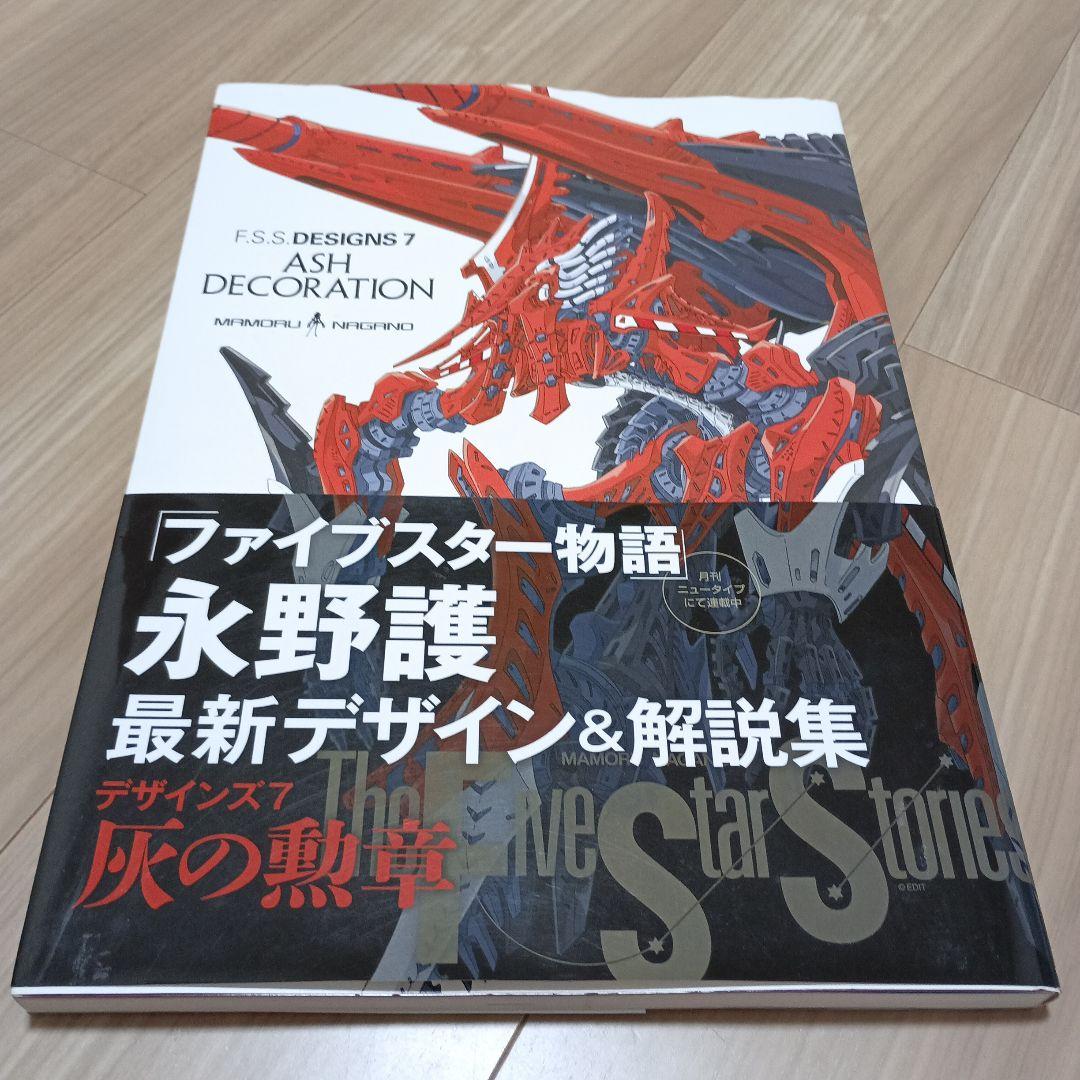 初版】F.S.S. DESIGNS 7 ASH DECORATION - メルカリ