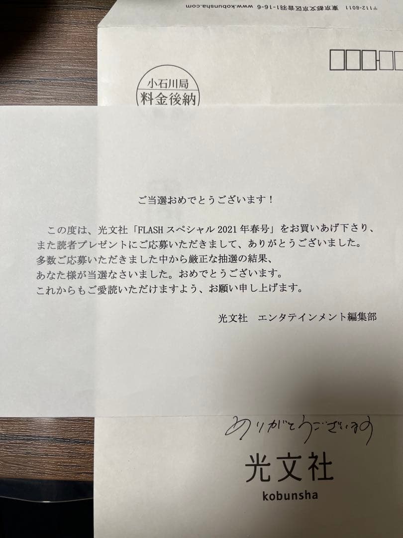 2/24〆）FLASH スペシャル 2021 年末号 増本綺良 サイン入りチェキ