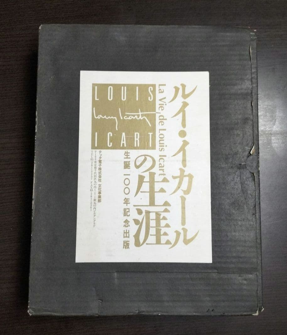 ☆今だけ☆Louis Icart : ルイ・イカールの生涯　限定5000部　画集 p_princeコレクション ルイ・イカール December