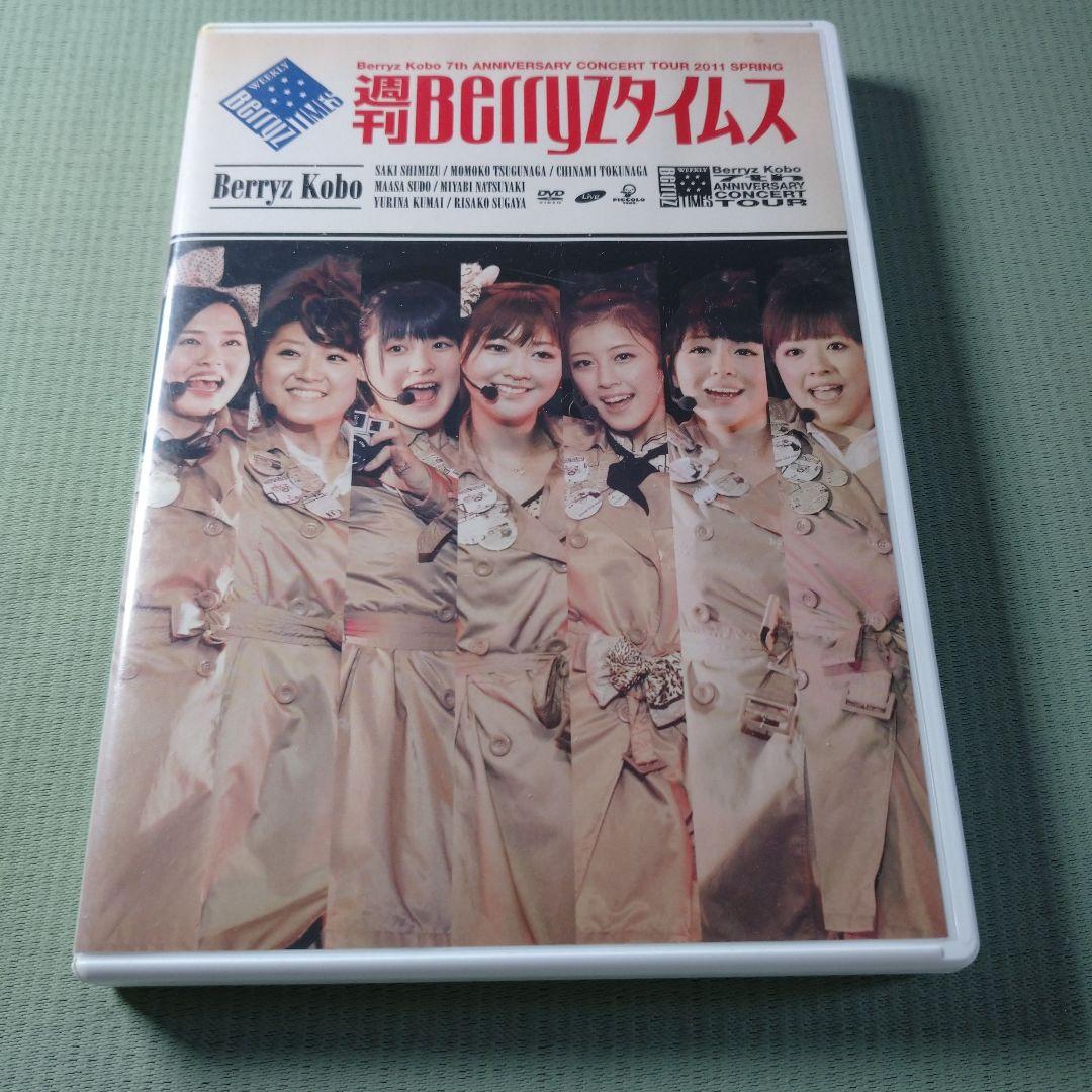 Berryz工房/Berryz工房 結成7周年記念コンサートツアー2011春