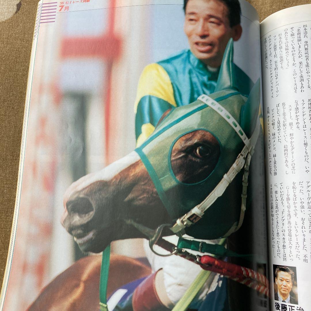 サイレンススズカ ギャロップ 98 永久保存版 - メルカリ