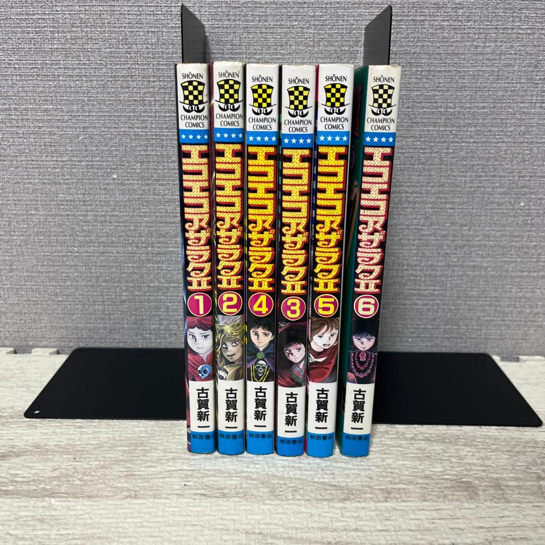 エコエコアザラクⅡ 全6巻 古賀新一 Amazon.co.jp: エコエコアザラクII コミック 全6巻完結セット (少年