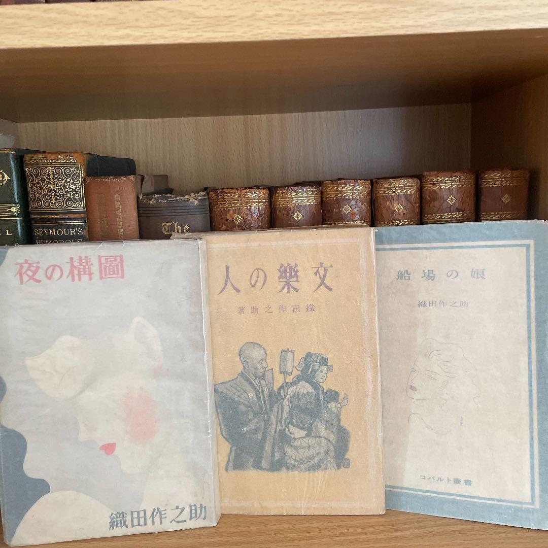 織田作之助 古書 20冊初版本含む - メルカリ
