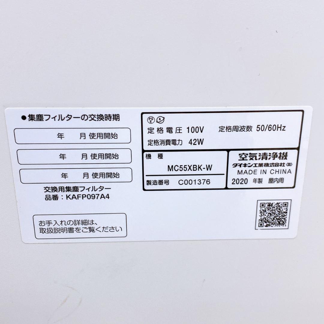 2020年製 DAIKIN ダイキン 空気清浄機 MC55XBK-W - メルカリ