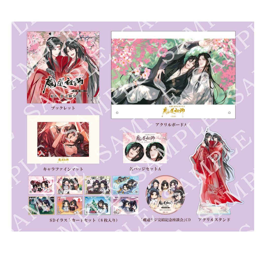 未開封】魔道祖師 ラジオドラマ 第一期／第二期／第三期／サントラ CD