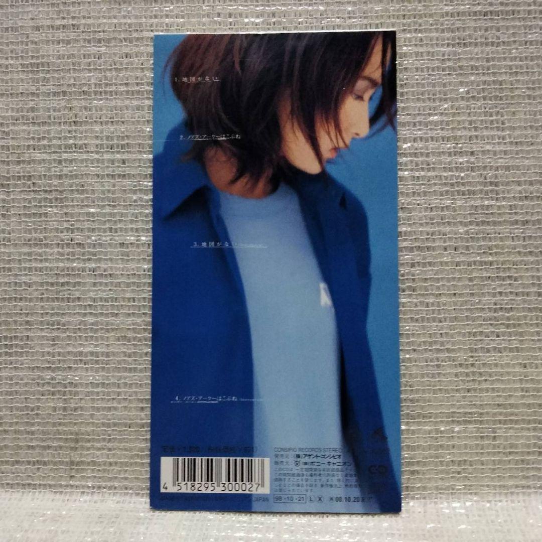 2410 [8cmCDシングル 地図がない/守屋里衣奈]超激レアお宝特典付き