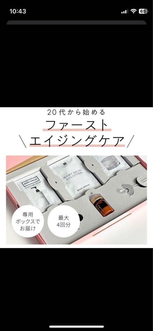 【新品未使用】ボディアーキ sbcベビースキン導入 臍帯血培養上清液 2セット ベビースキン（臍帯血幹細胞培養上清液）｜美容皮膚科なら湘南美容