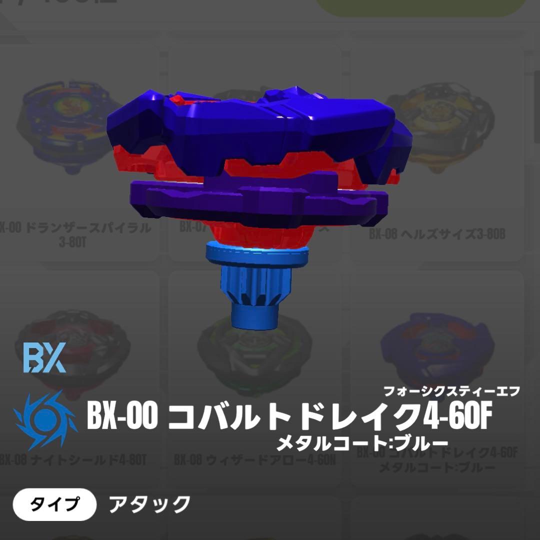 専用【未開封元祖レアベイ】ベイブレードX コバルトドレイク2種セット