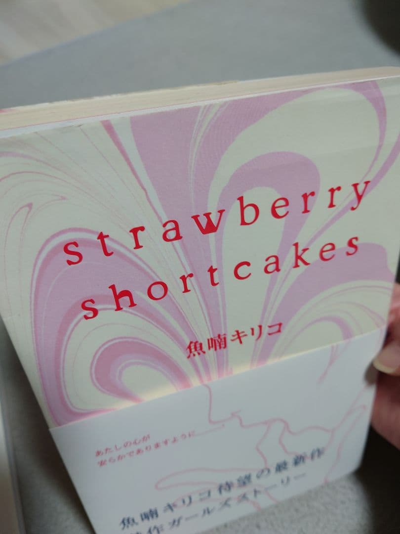 全て初版！】【帯あり】当時物 魚喃キリコ コミックス 4冊 - メルカリ