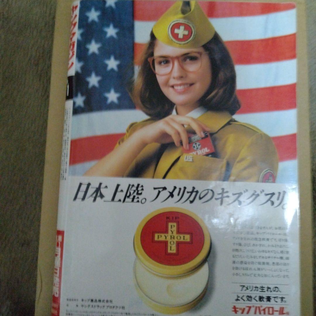 ヤングマガジン 1986年1月16日号 AKIRA（アキラ）第65回 大友克洋