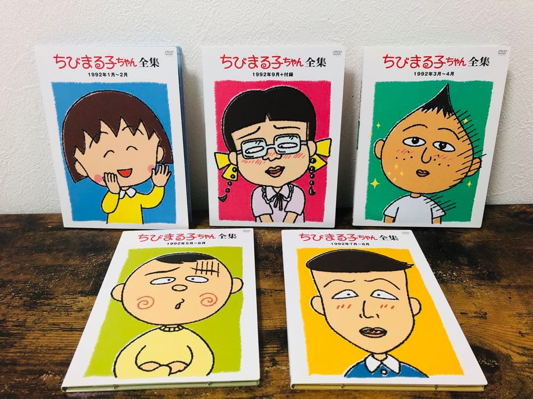 ちびまる子ちゃん 全集 DVD BOX 1991 1992 セット さくらももこ - メルカリ