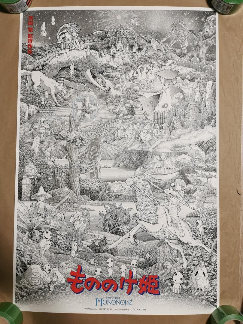 もののけ姫・特大限定ポスター（50枚限定生産、スタジオジブリ、宮崎駿） もののけ姫・特大限定ポスター（50枚限定生産、スタジオジブリ、宮崎駿
