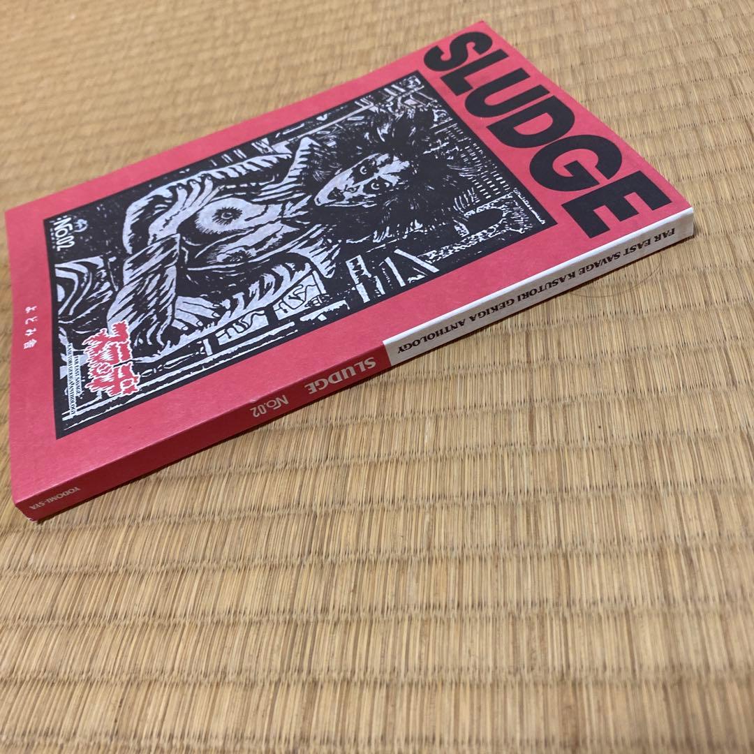 辺境劇画アンソロジー Sludge(スラッヂ) No.2 よどみ舎 - メルカリ