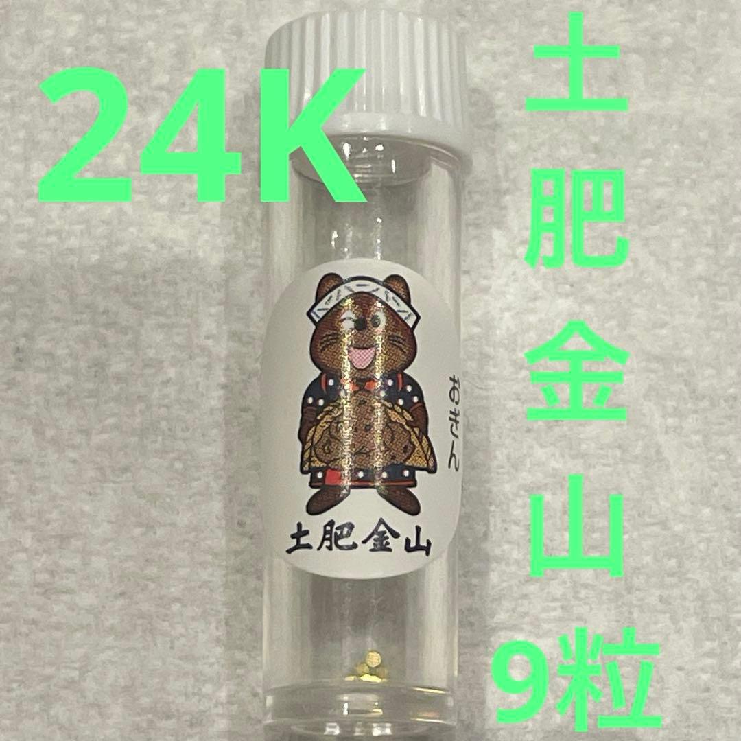土肥金山 砂金 24K 9粒 純金 - メルカリ