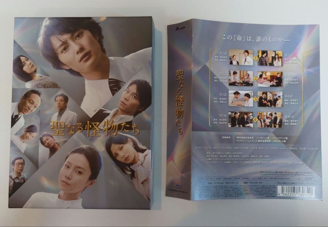 聖なる怪物たち 4枚組Blu-ray BOX ブルーレイ 岡田将生、長谷川博己