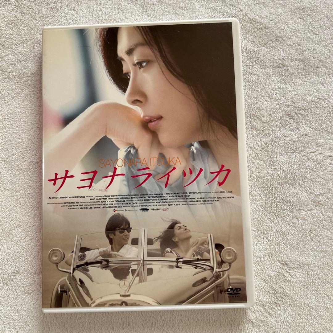 【初回限定盤】サヨナライツカ DVD 2枚組 中山美穂 西島秀俊 サヨナライツカ DVD 初回限定版 2枚組 中山美穂 川島なお美 - メルカリ