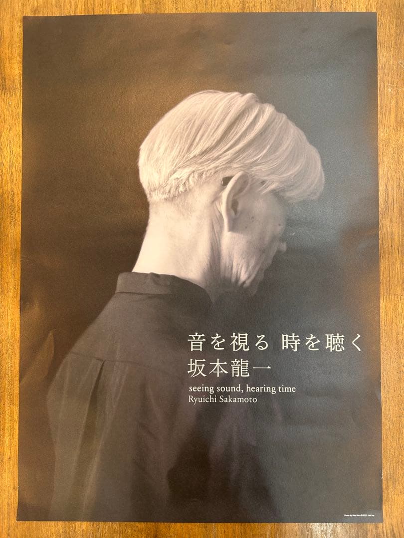 タ*タ様 B2サイズ ポスター　坂本龍一音を視る 時を聴く 坂本龍一 | 音を視る 時を聴く』