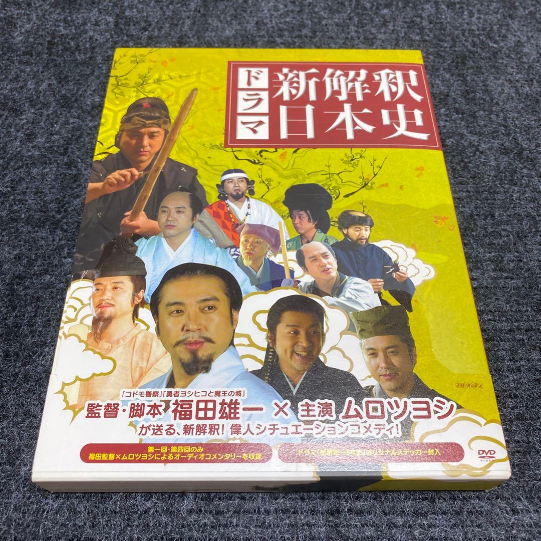 ドラマ新解釈日本史 DVD-BOX - メルカリ