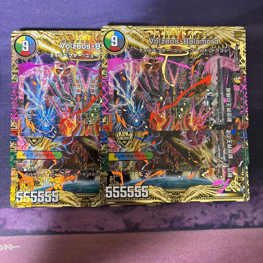 volzeos-balamord ヴォルゼオスバラモルド 2セット - メルカリ