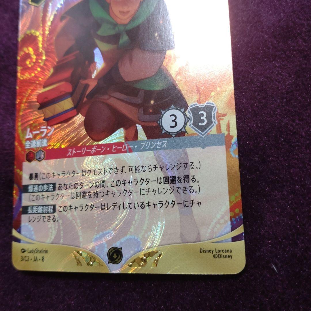 ディズニーロルカナ ムーラン 全速前進 大会上位プロモ - メルカリ