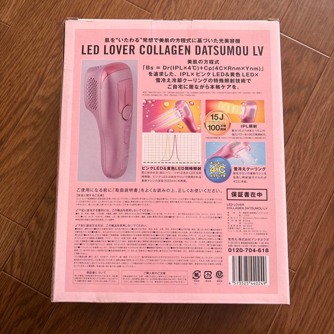 LED LOVER COLLAGEN DATSUMOU LV - メルカリ