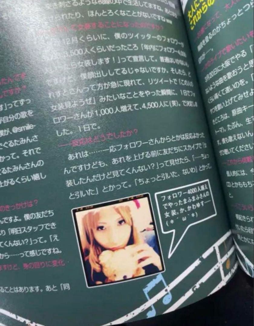 【現出品在庫1セットのみ】まふまふ　初期活躍時 掲載雑誌 DVD付属あり