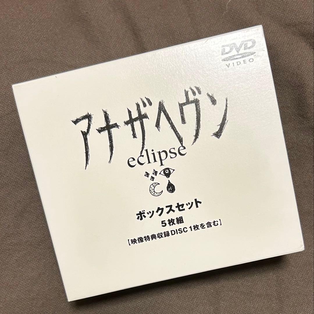 ☆アナザヘヴン eclipse BOXセット劇場版付き☆ 大沢たかお Amazon.co.jp: アナザヘヴン～eclipse～ BOXセット [DVD] : 大沢たかお