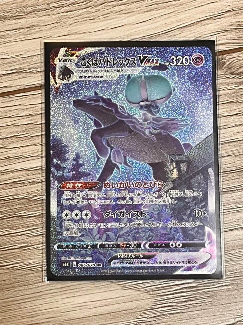 こくばバドレックスVMAX HR S6K 漆黒のガイスト 086/070 - メルカリ