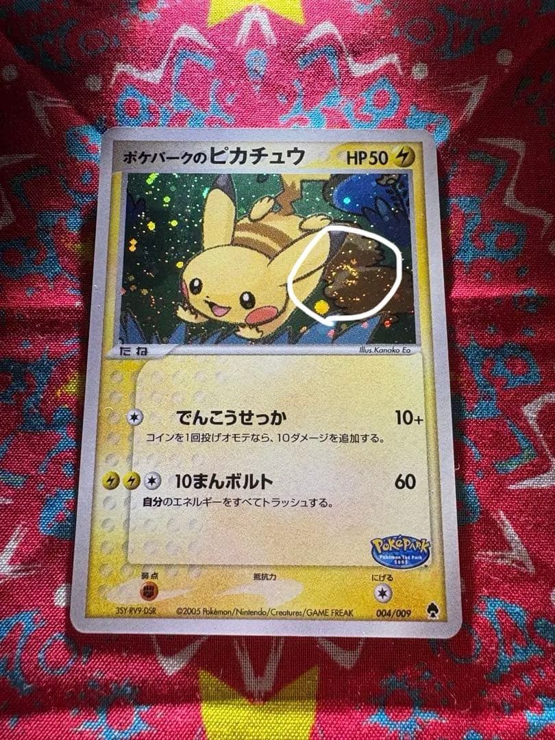 渦巻きホロ)ポケパークのピカチュウの通販はau PAY マーケット - 輸入