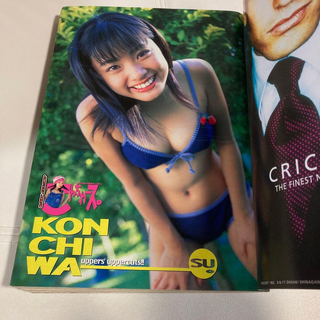 上戸彩 ヤングマガジンアッパーズ 2001年NO.5 - メルカリ