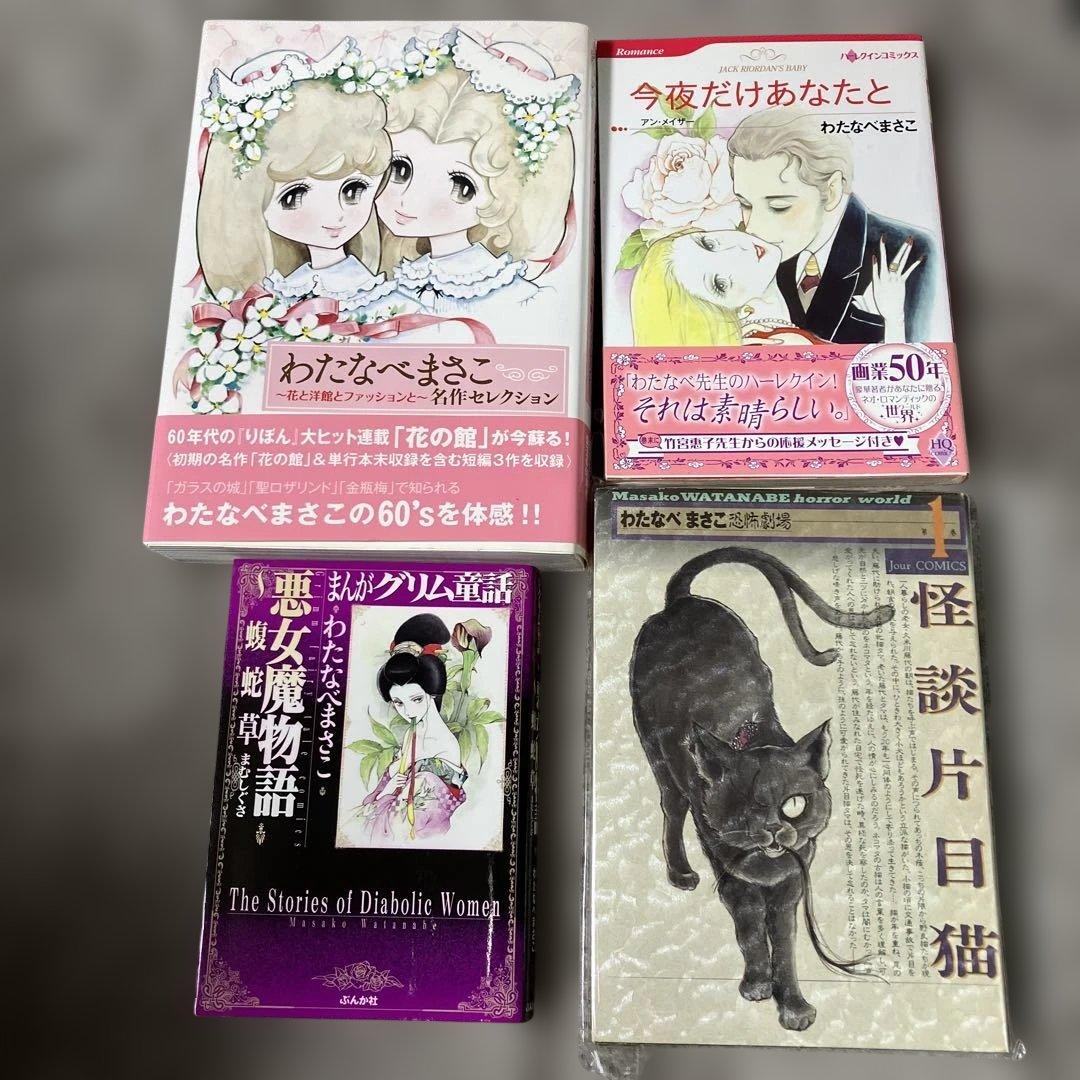 わたなべまさこ名作セレクション 60年代少女漫画 まとめ売り - メルカリ