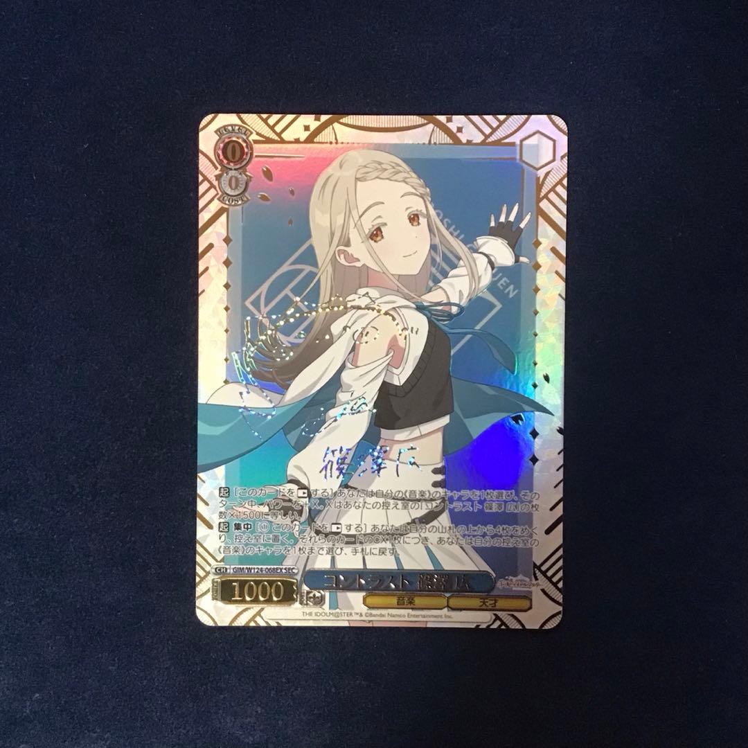 ヴァイスシュヴァルツ コントラスト 篠澤 広 SEC サイン - メルカリ