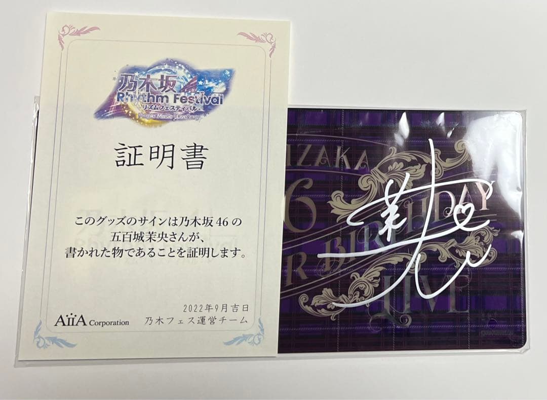 乃木坂46 五百城茉央 直筆サイン入りサインプレート - メルカリ