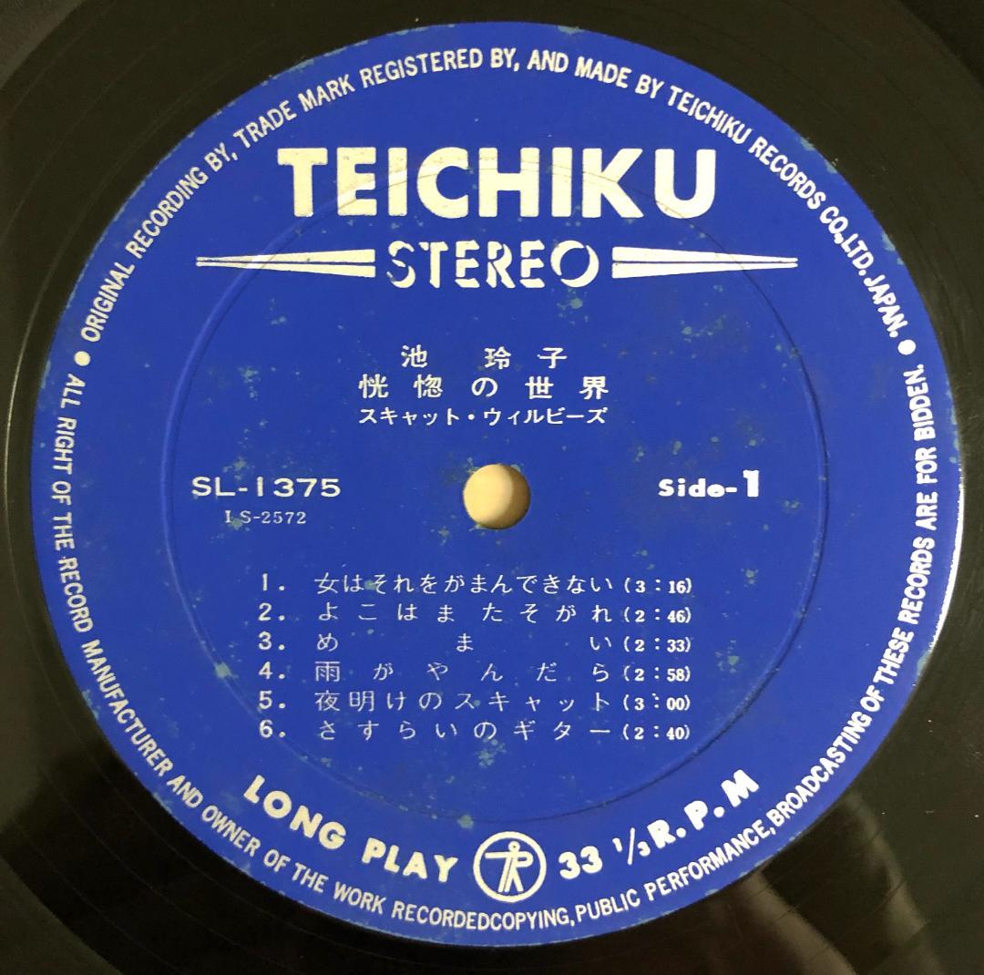 オリジナル盤 帯付 ピンナップ付】 池玲子 / 恍惚の世界 (SL1375)