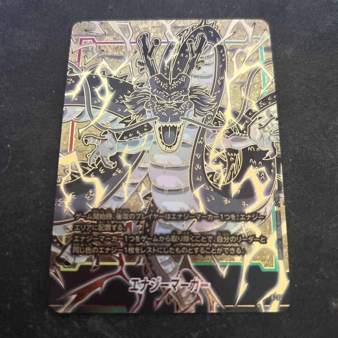 ドラゴンボール フュージョンワールド エナジーマーカー E-32 神龍