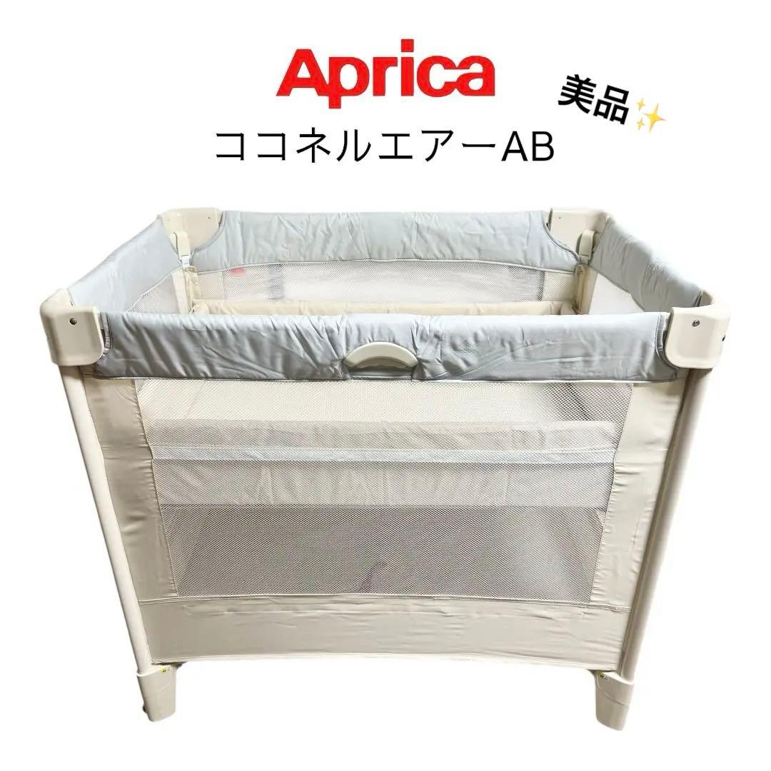 ⭐️ほぼ未使用⭐️Aprica ココネルエアーAB ホワイトグレー Aprica）ココネルエアーAB（ホワイトグレー） | 西松屋オンラインストア