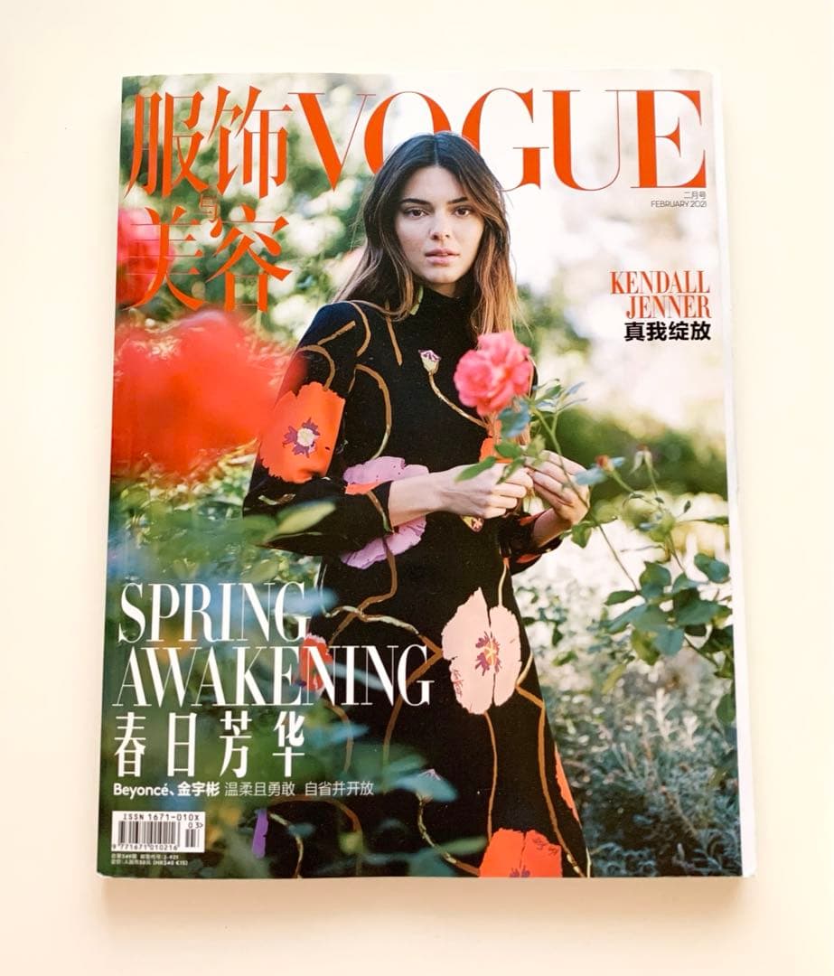 女性情報誌 Vogue China February 2021 Kendall Jenner Kendall Jenner Vogue China February 2021 - theFashionSpot