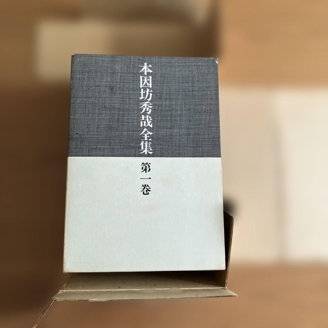 本因坊秀策全集 全六巻セット - メルカリ