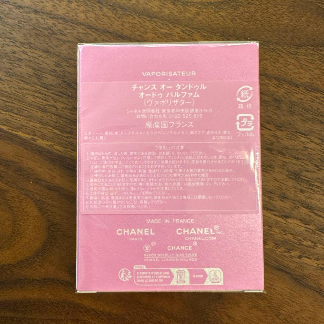 5/11(日)終了✨新品ホヤホヤCHANELchance オーパルファム35ml