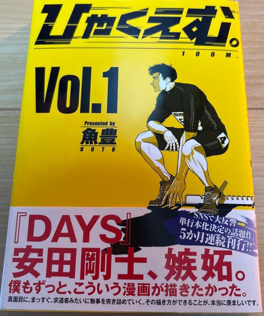 【希少本・初版】ひやくえむ。 Vol.1 & Vol.2 セット