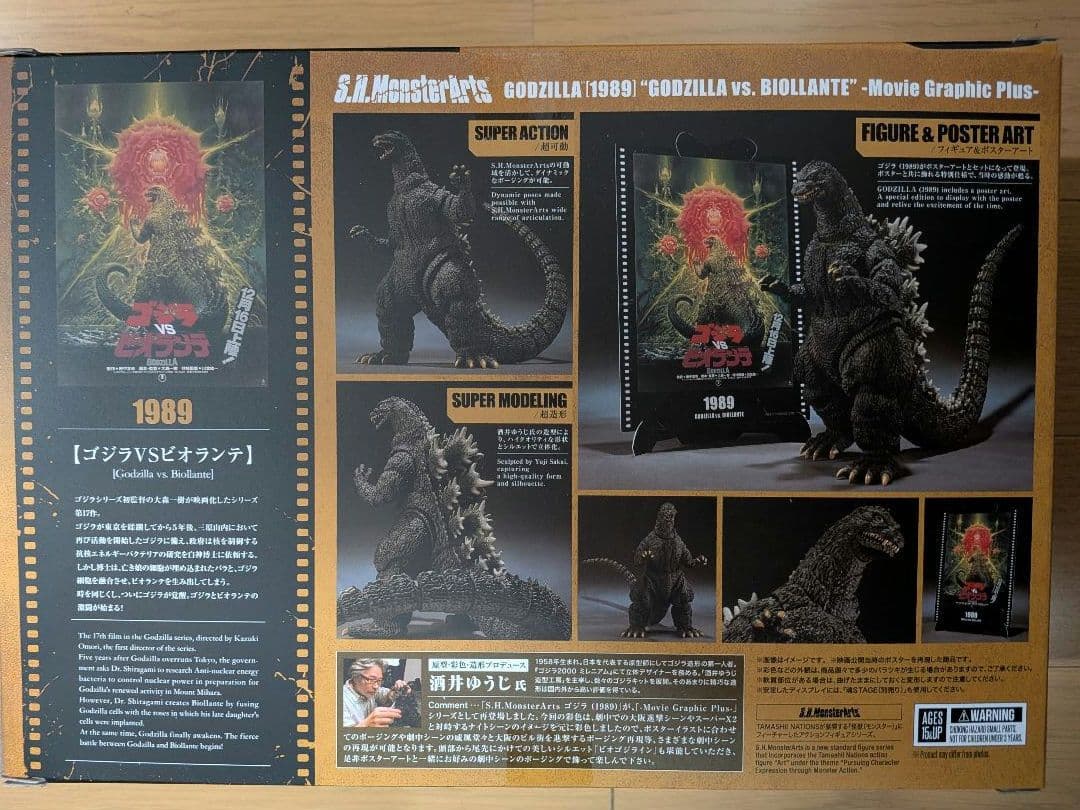 S.H.MonsterArts ゴジラ 1989　ムービーグラフィックプラス