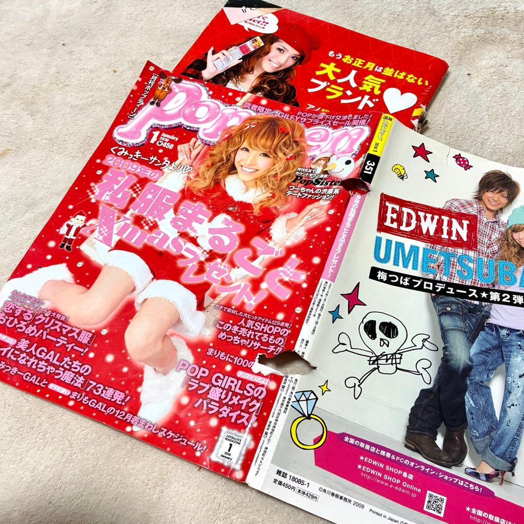 Popteen＊雑誌 まとめ売り セット売り 菅野結衣 船山久美子 くみっきー