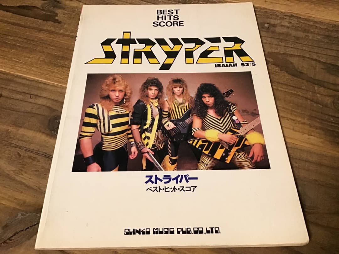 ★楽譜/ストライパー/STRYPER/ベストヒットスコア/タブ譜/バンドスコア Amazon.co.jp: S/楽譜/ストライパー/STRYPER/ベストヒットスコア/タブ