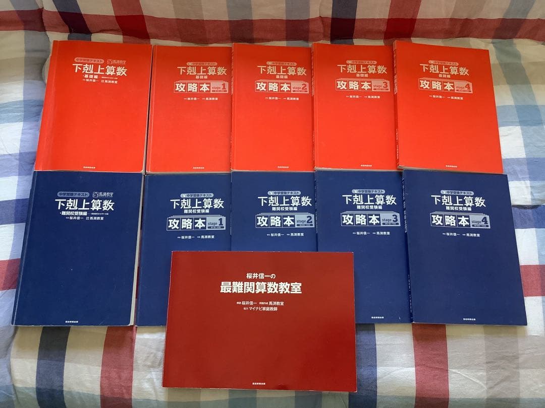 下剋上算数フルセット【基礎編/難関校受験編/最難関算数教室】 81Q1MevRHSL.jpg