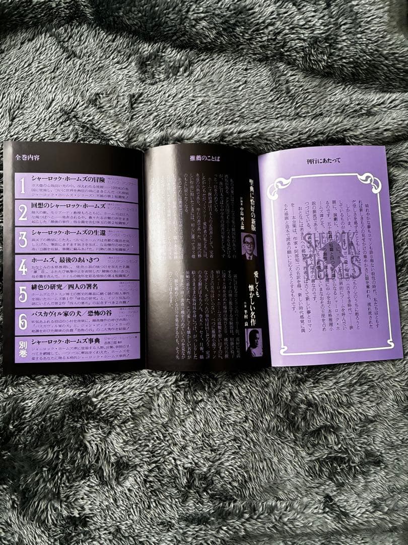 全巻初版・月報付　シャーロック・ホームズ全集 5冊セット2・3巻欠品　パシフィカ