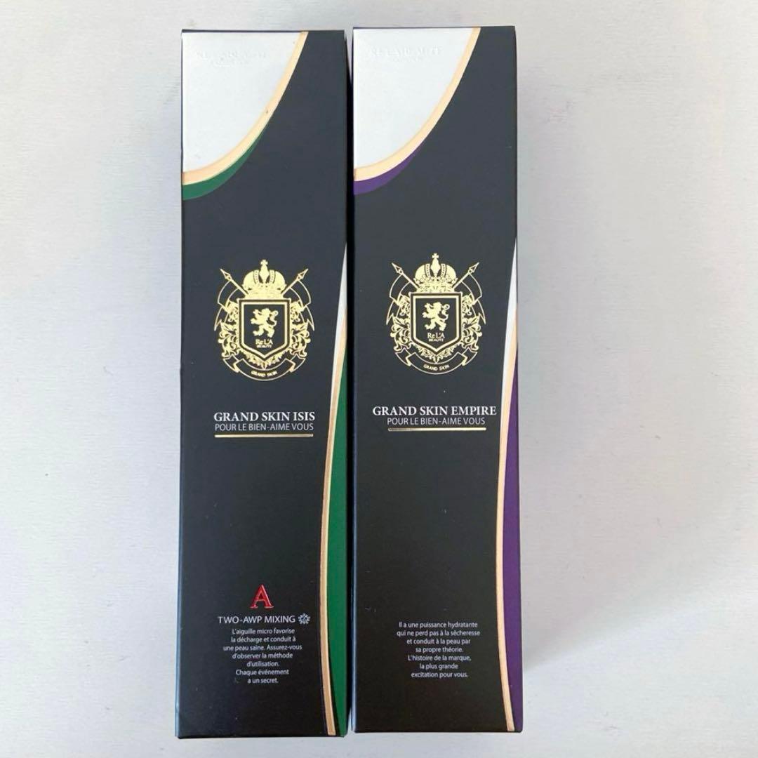 【新品・未使用】【リアボーテ】グランスキン エンパイア&イシス セット RE L'ABEAUTE（リアボーテ） グランスキン エンパイア 30g 国内正規品