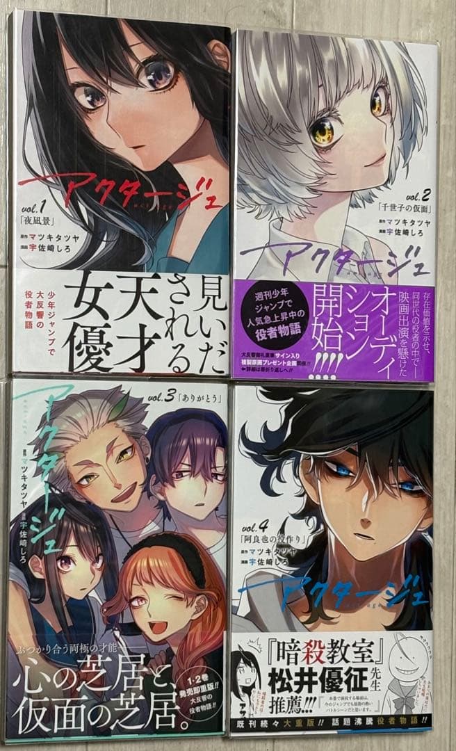 《初版帯付》アクタージュ×購入特典